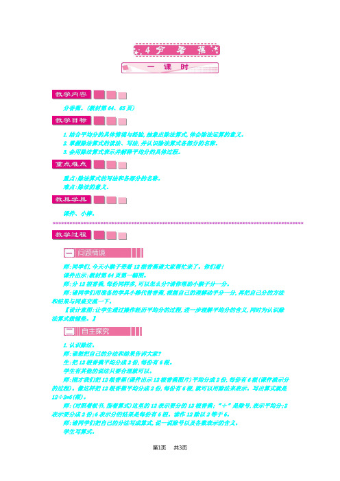 北师大版小学二年级上册数学第七单元 分一分与除法 学案教案 教案 4 分香蕉