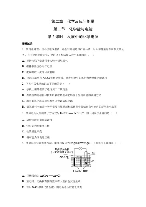 课时作业13：2.2.2 发展中的化学电源