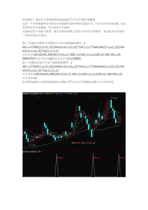 神奇极品-通达信大智慧副图和选股指标“出手必中通达信指标公式源码