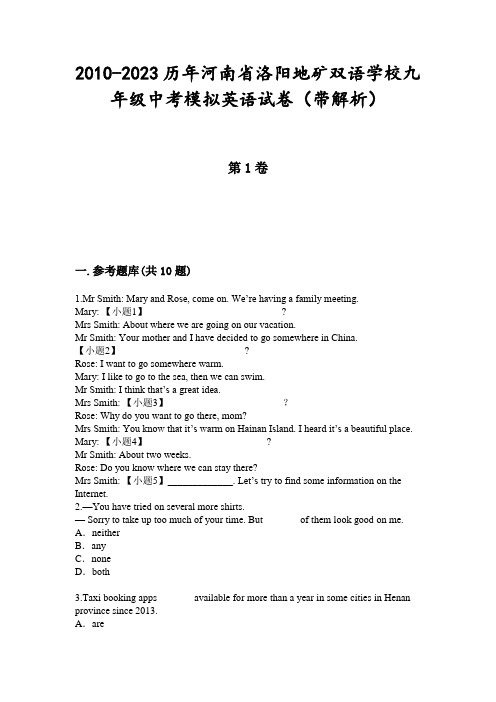 2010-2023历年河南省洛阳地矿双语学校九年级中考模拟英语试卷(带解析)