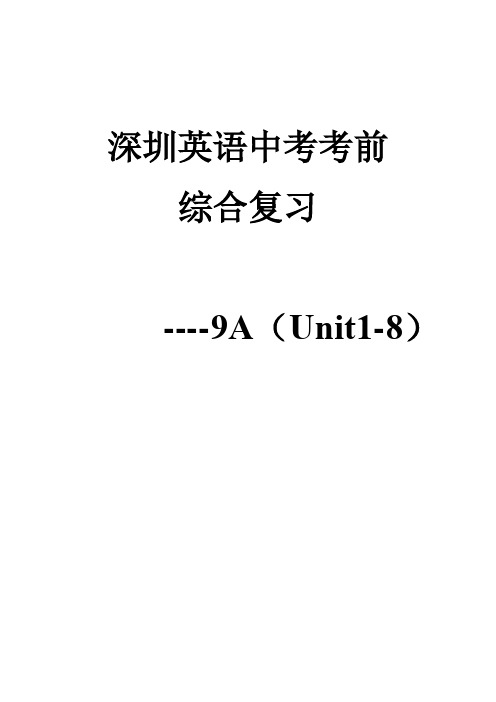 深圳英语中考考前综合复习 牛津九年级上 Unit1-8(word版无答案)