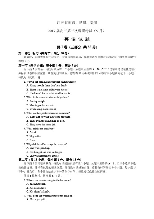 江苏省南通、扬州、泰州高三第三次调研考试(5月)——英语(英语)