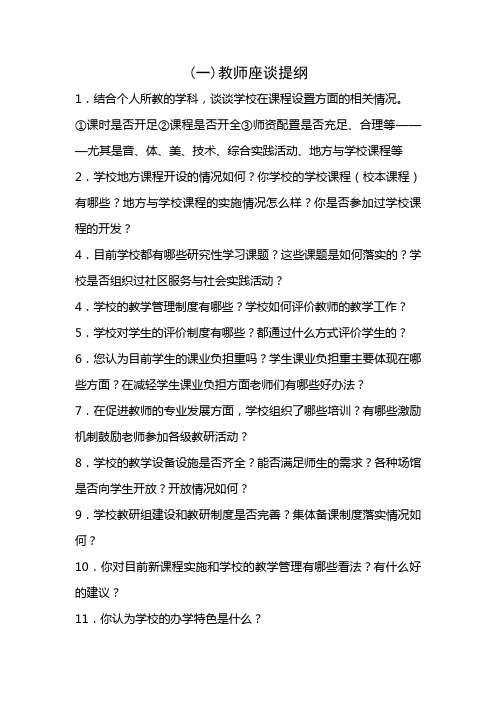 3.教师访谈提纲