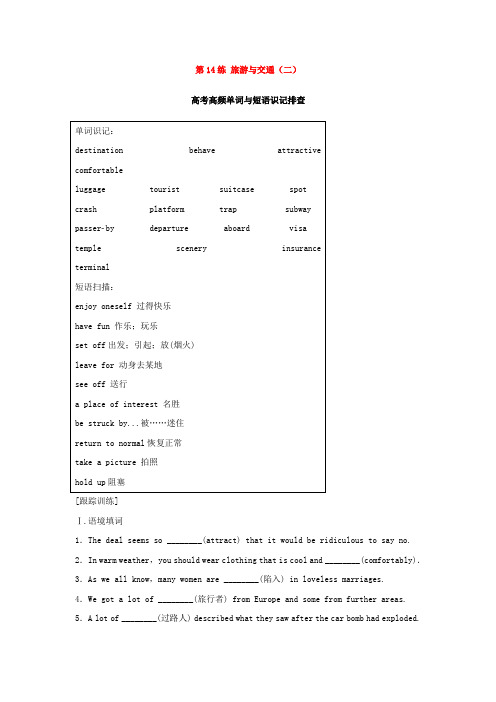 (天津专版)2018年高考英语总复习 微专题训练 第14练 旅游与交通(二)