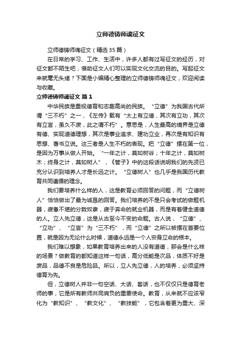 立师德铸师魂征文（精选35篇）