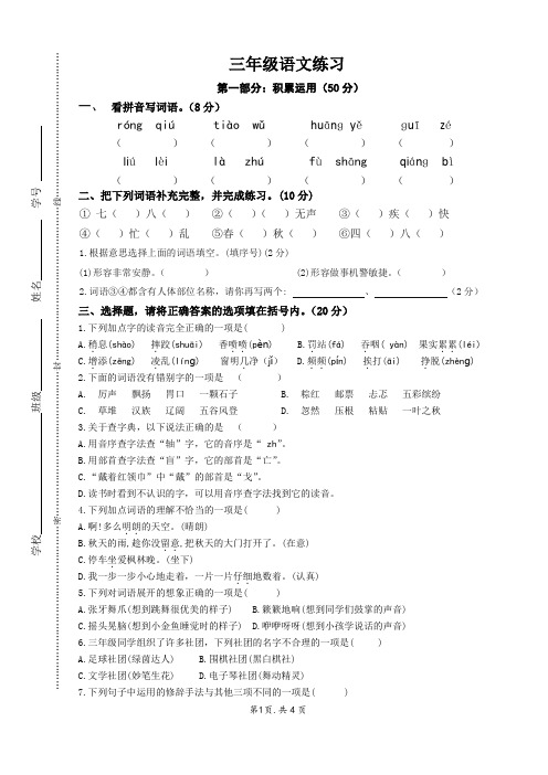 南京某校2023-2024三年级上册语文期中试卷