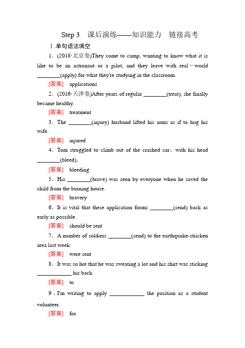 高考总复习课标版英语 教材复习导与练-Unit 5 First aid答案