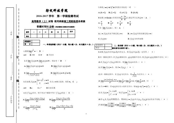 大一高数上期中考试及答案