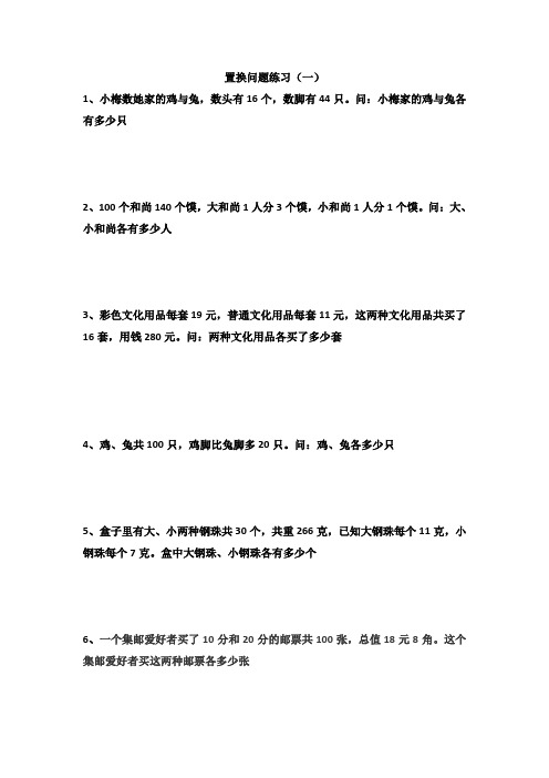 小学奥数置换问题练习题