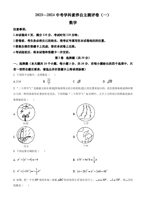 精品解析：2024年山西省大同市多校中考一模数学试题(原卷版)