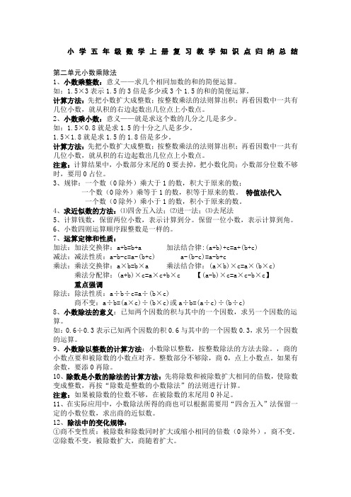 沪教版小学五年级数学上册复习教学知识点归纳总结