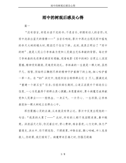 雨中的树观后感及心得