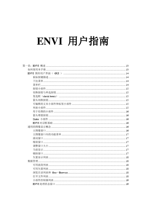 ENVI用户指南