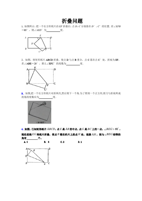 特殊平行四边形：折叠问题