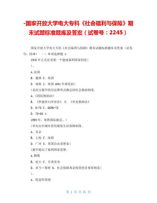 -国家开放大学电大专科《社会福利与保障》期末试题标准题库及答案(试卷号：2245)