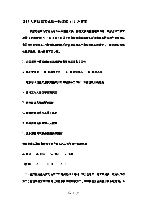 2019人教版高考地理一轮练练(4)及答案