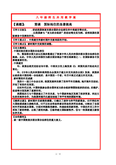 八年级师生共用教学案