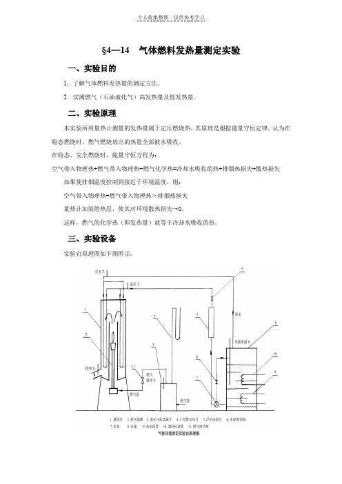 实验十四气体热值测量实验