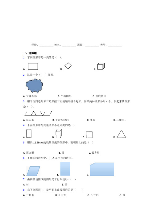 河南开封市【三套卷】小学数学一年级下册第一单元阶段练习(提高培优)