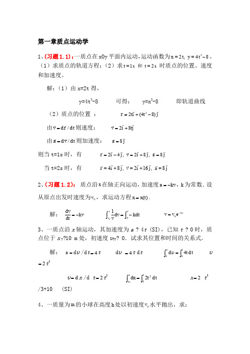 大学物理课后习题答案详解