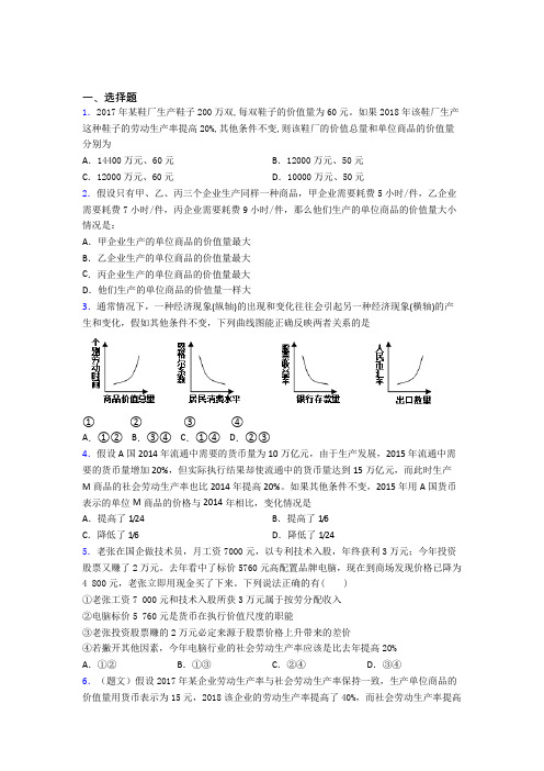 2021年最新时事政治—劳动生产率与价值量关系的分类汇编及答案解析