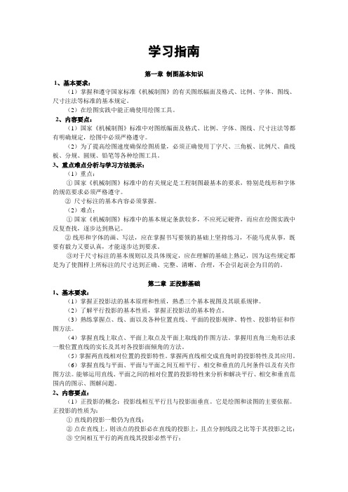 《工程制图》学习指南