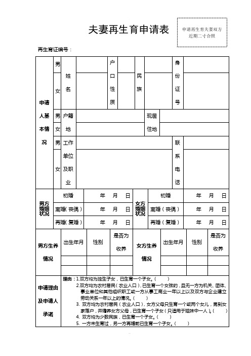 最新版再生育申请表格