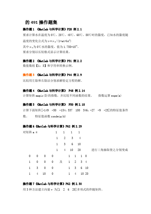 中南大学材料院matlab操作题集答案