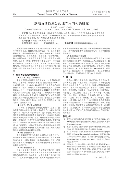 熟地黄活性成分药理作用的相关研究