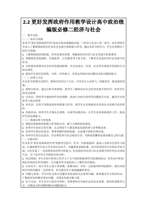 2.2更好发挥政府作用教学设计高中政治统编版必修二经济与社会