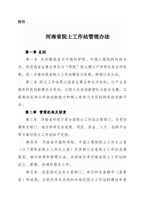 河南省院士工作站管理办法