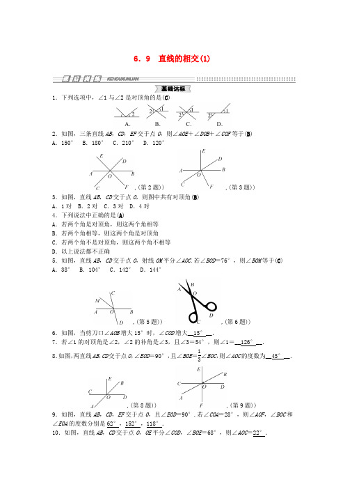 浙教版数学七年级上册6.9《直线的相交》同步练习1