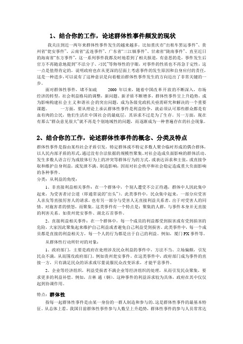 经济社会学思考题与答案