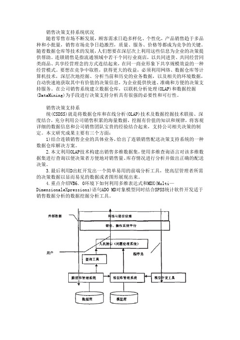 决策支持实验