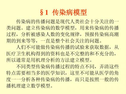 数学建模与数学实验第四讲§1