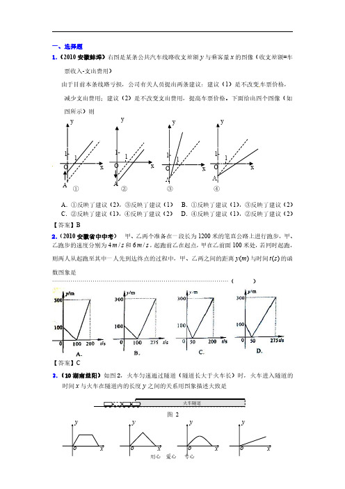 专题-图象信息与跨学科型问题