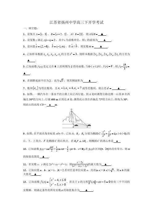 江苏省扬州中学高三下开学考试