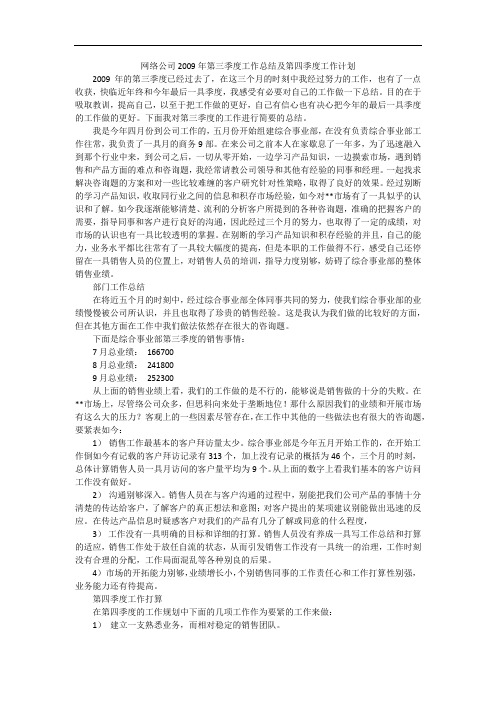 网络公司2009年第三季度工作总结及第四季度工作计划_1