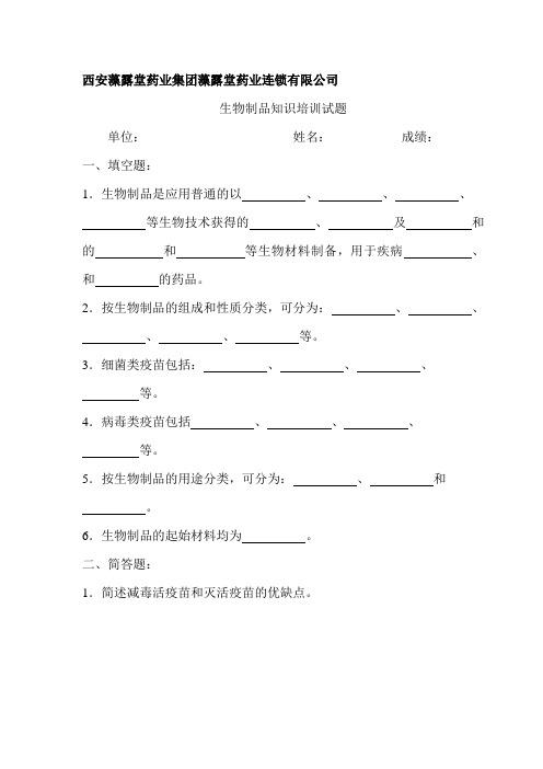 生物制品知识培训试题及答案