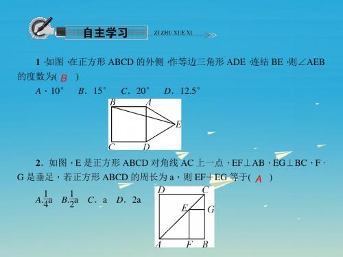 八年级数学下册 5_3 正方形 第2课时 正方形的性质课件 (新版)浙教版