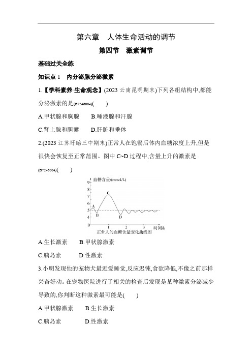 5年中考3年模拟试卷初中生物七年级下册第四节激素调节