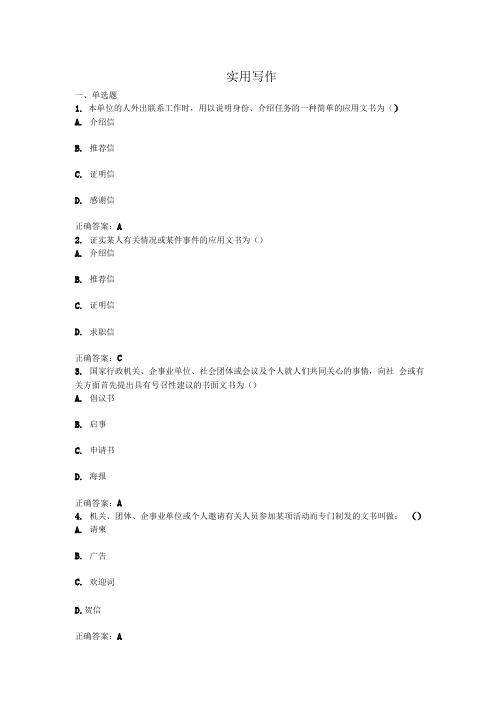 实用写作国家开放大学电大学习网形考作业题目答案