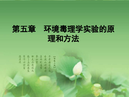 《环境生物学》 第五章