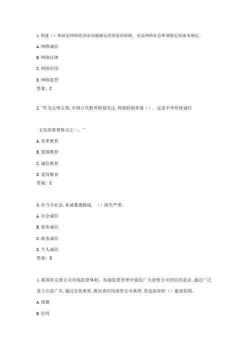 2023年专业技术人员诚信建设试题及答案江苏省专业技术人员继续教育网考试