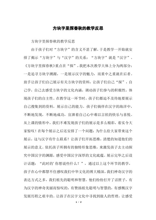 方块字里探春秋的教学反思