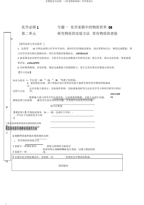 苏教版化学必修一《常见物质检验》导学案设计