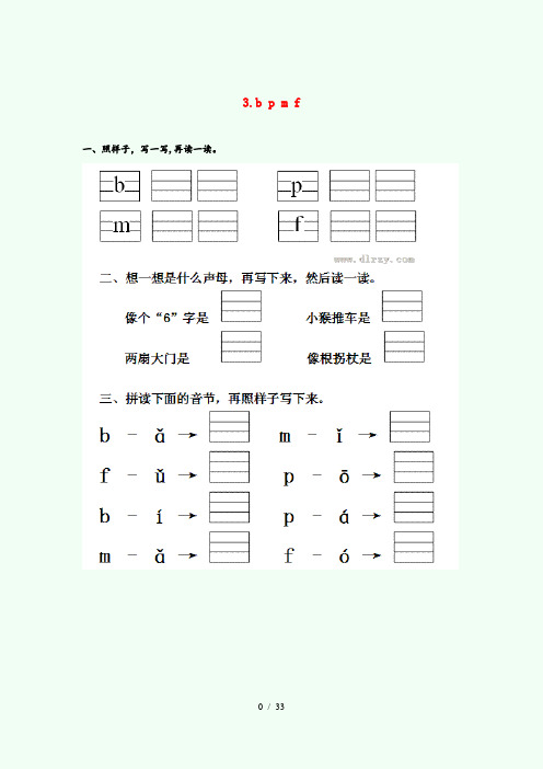 兴宾区四小一年级语文上册第二单元汉语拼音3bpmf作业设计新人教版