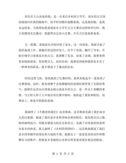 我爱我家乡大学生方言大赛活动的总结范文