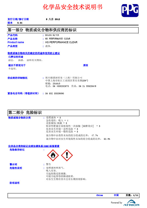 8180清洗剂