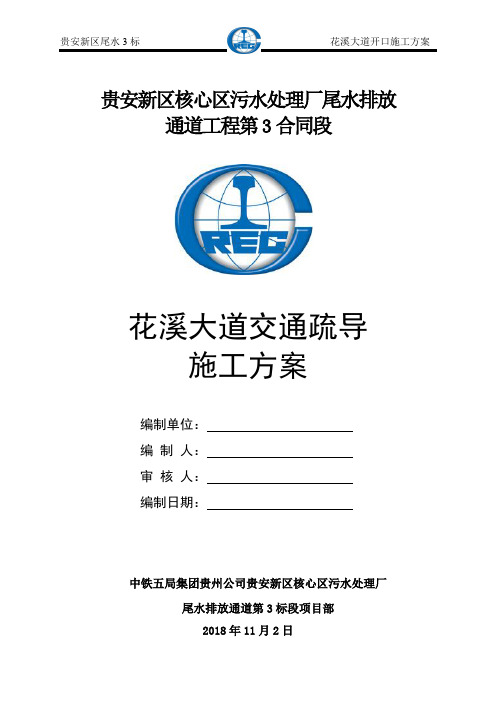 市政、公路交通疏导工程施工方案